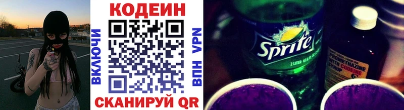 Codein напиток Lean (лин)  Полтавская 